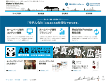 Tablet Screenshot of makersmark.co.jp